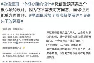 芬奇：末节让对手得到37分太多了 我们要把这个数字限制到30以下